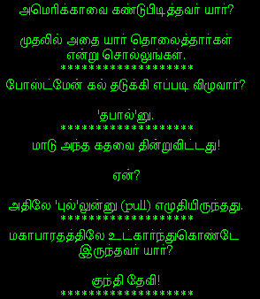 Kadi Jokes In Tamil